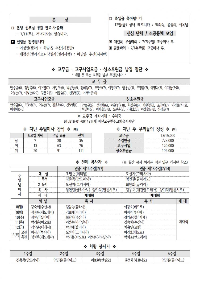 202400707 연중제14주일002.png.jpg