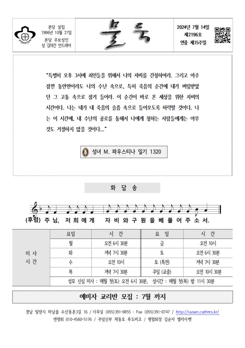 202400714연중제15주일001.png.jpg