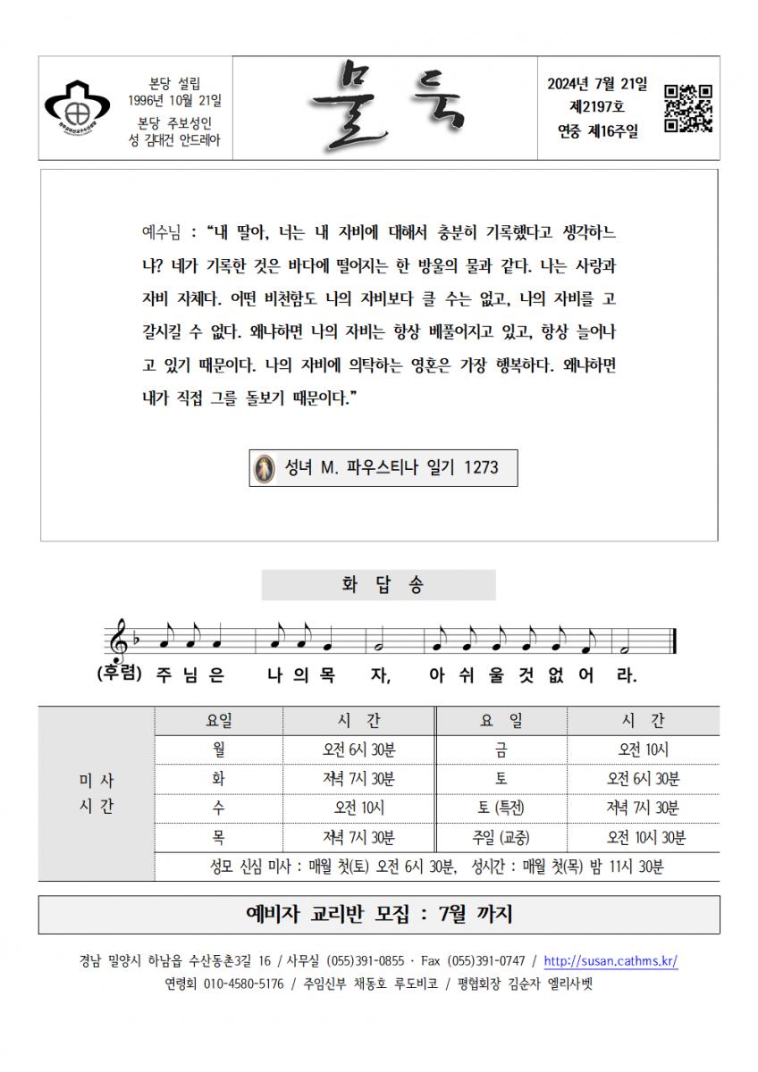 202400721연중제16주일001.png.jpg