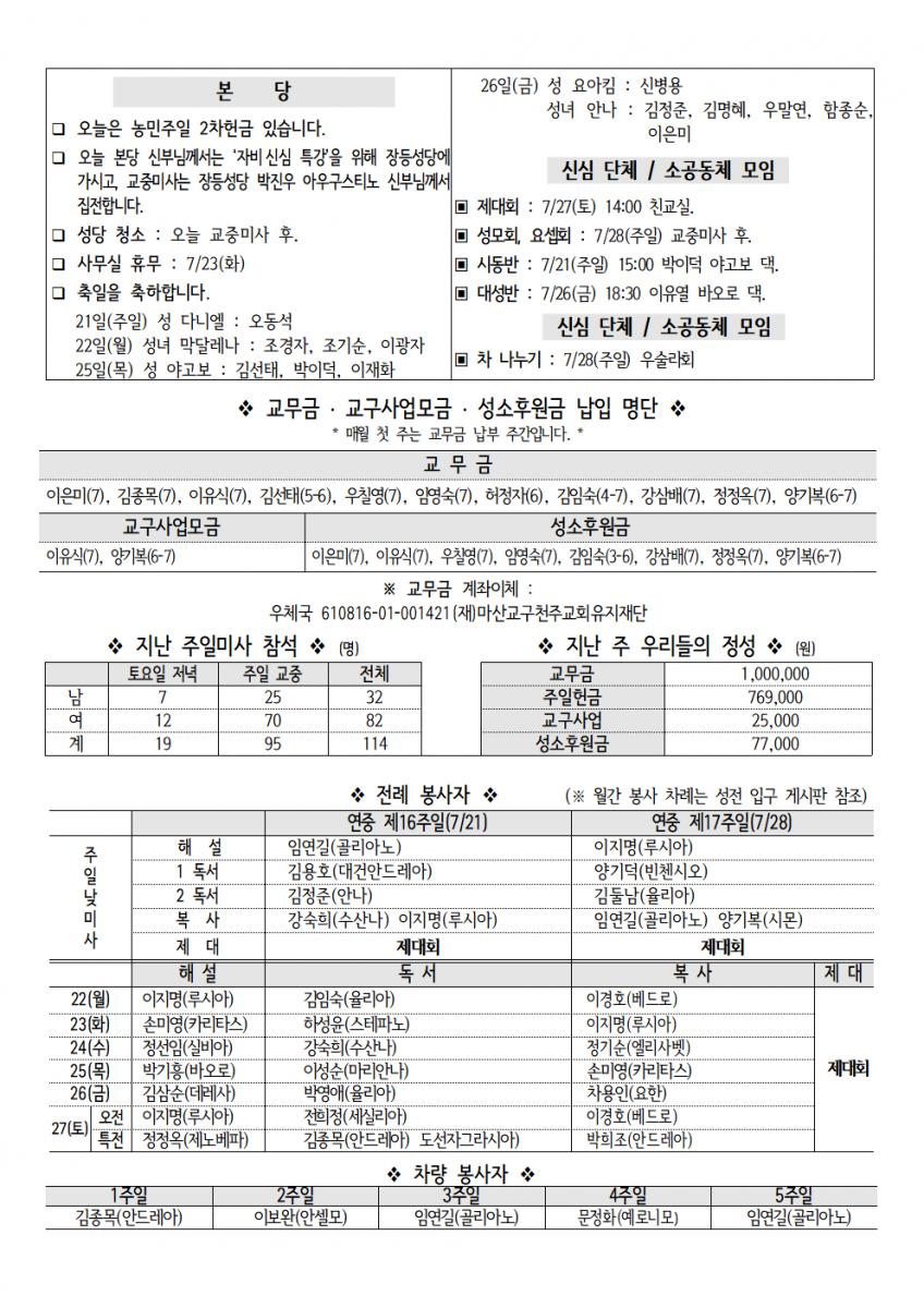 202400721연중제16주일002.png.jpg