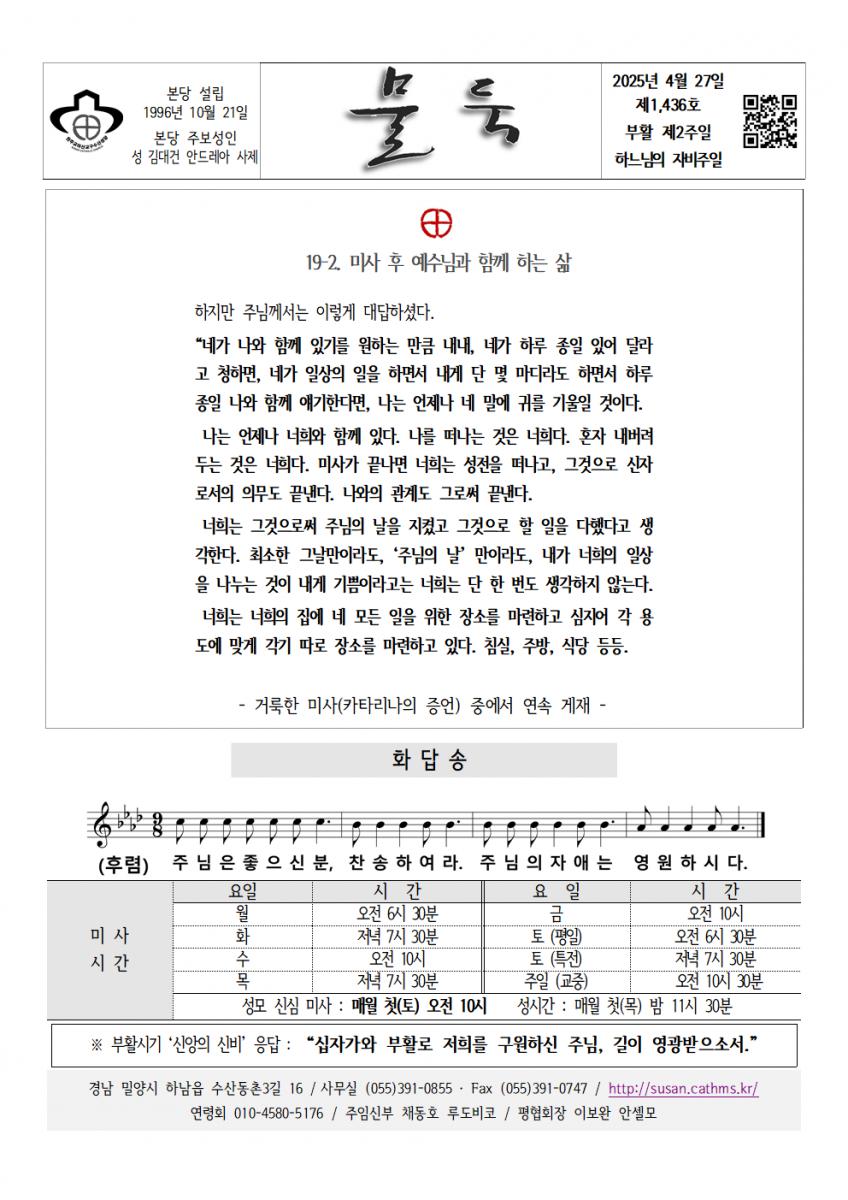 20250427 부활2(하느님 자비주일)001.png.jpg