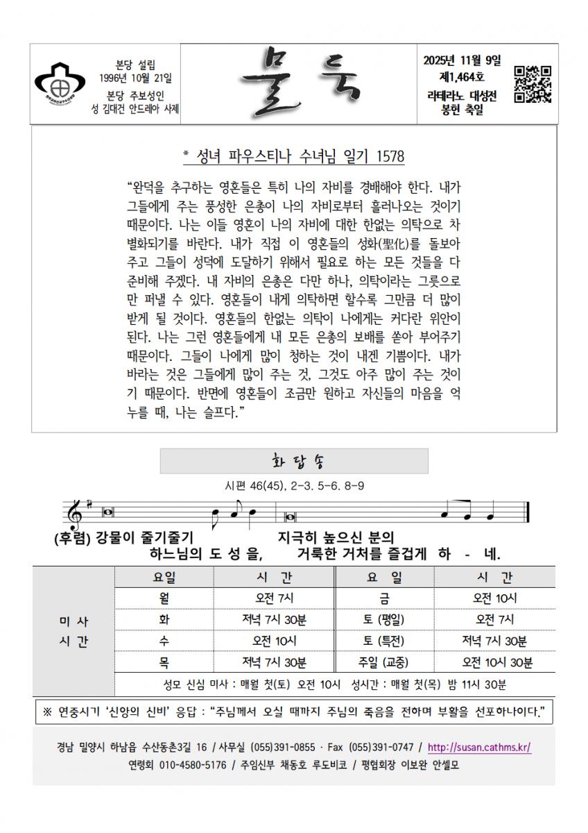 20251109 라테라노 대성전 봉헌 축일001.png.jpg